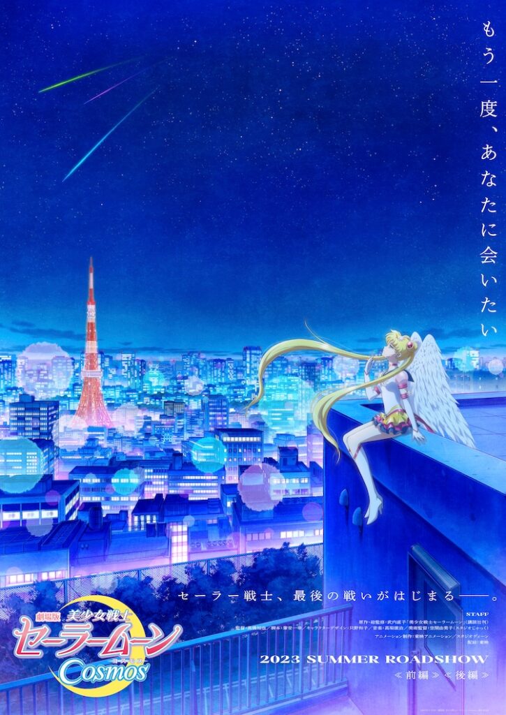 Sailor Moon Cosmos Announced for 2023